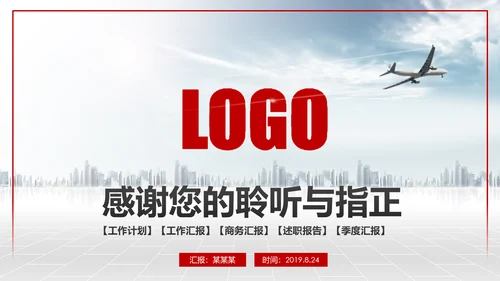 红色扁平化中国联通工作总结汇报PPT模板