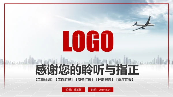 红色扁平化中国联通工作总结汇报PPT模板