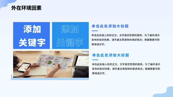 蓝色大学生职业生涯规划PPT模板