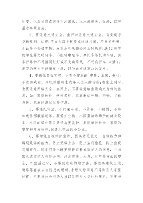 暑期安全教育讲话稿.docx