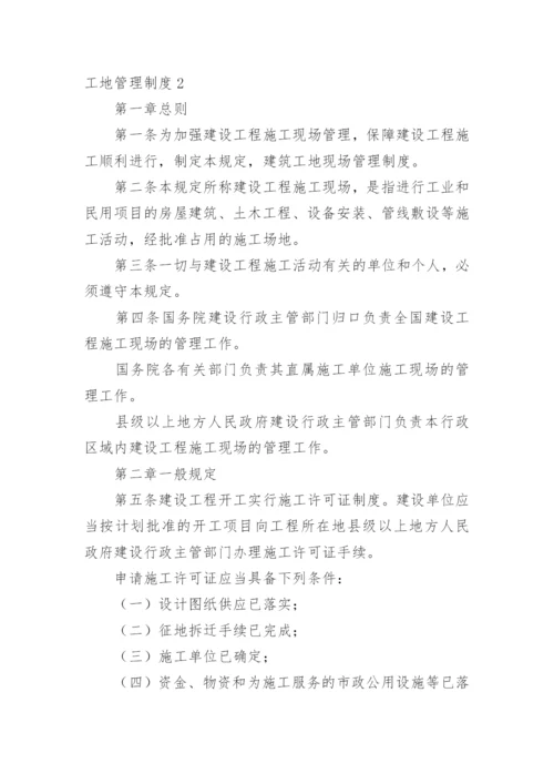 工地管理制度.docx