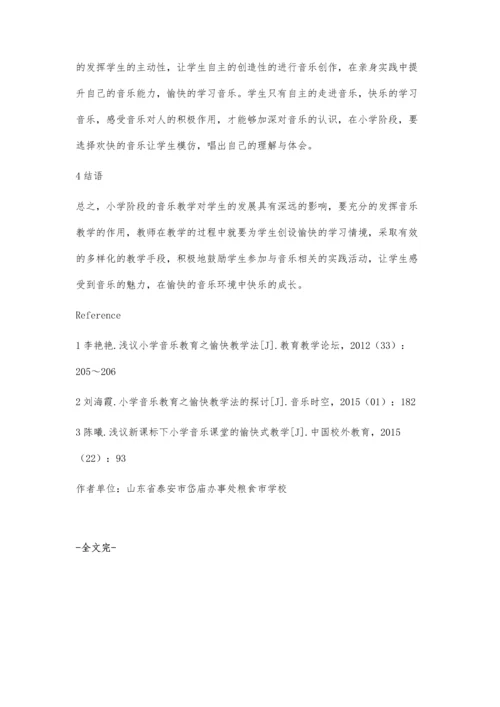 小学音乐课堂如何实施愉快教学法.docx