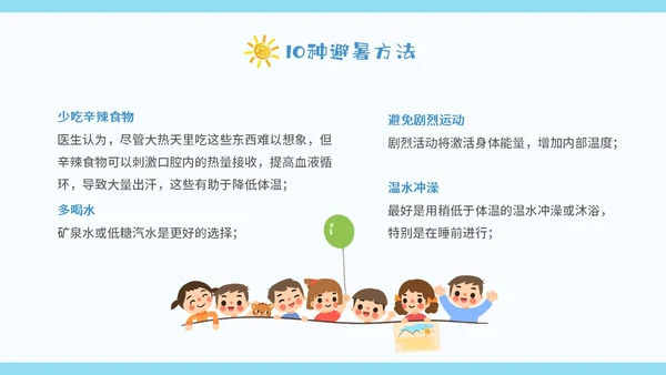 蓝色卡通暑假安全中高年级学生课件PPT暑假安全暑假