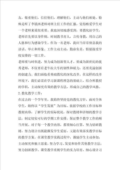 小学教师个人年终工作总结800字左右