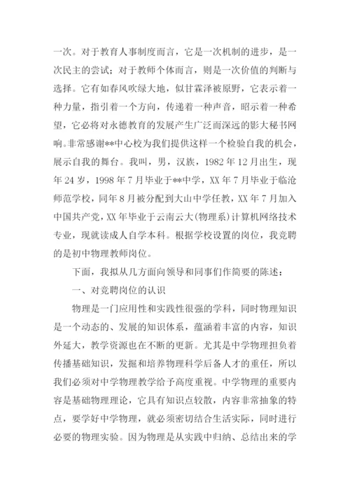 教师竞聘演讲稿.docx