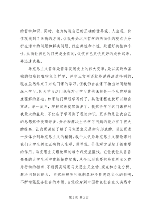 学习马克思的心得与体会.docx