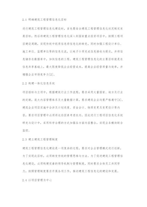 分析建筑工程管理信息化.docx