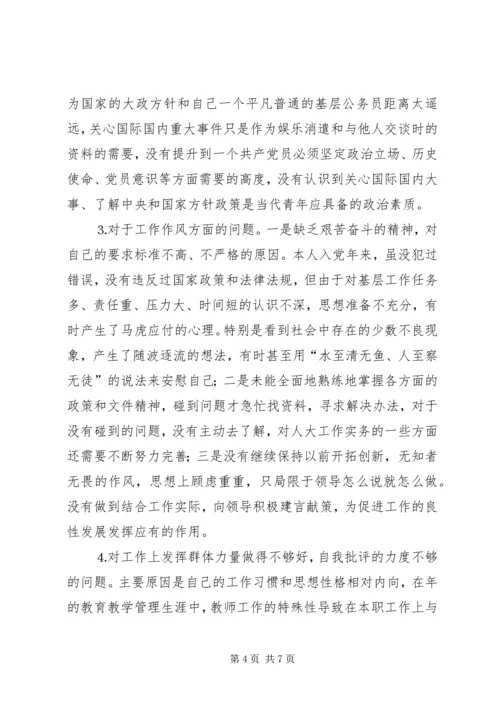 学习体会交流：个人党性分析情况汇报 (4).docx