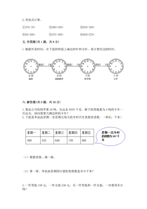 人教版三年级上册数学期中测试卷【a卷】.docx