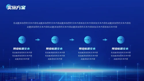 商务科技高端科技公司介绍PPT