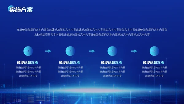 商务科技高端科技公司介绍PPT