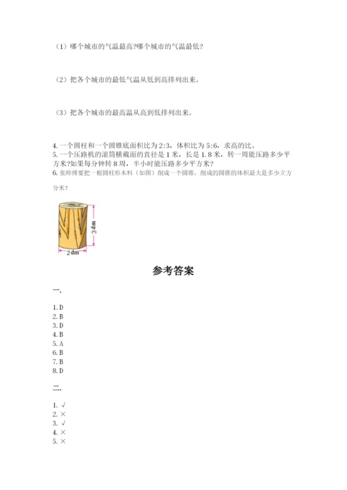 北师大版数学小升初模拟试卷精品【完整版】.docx