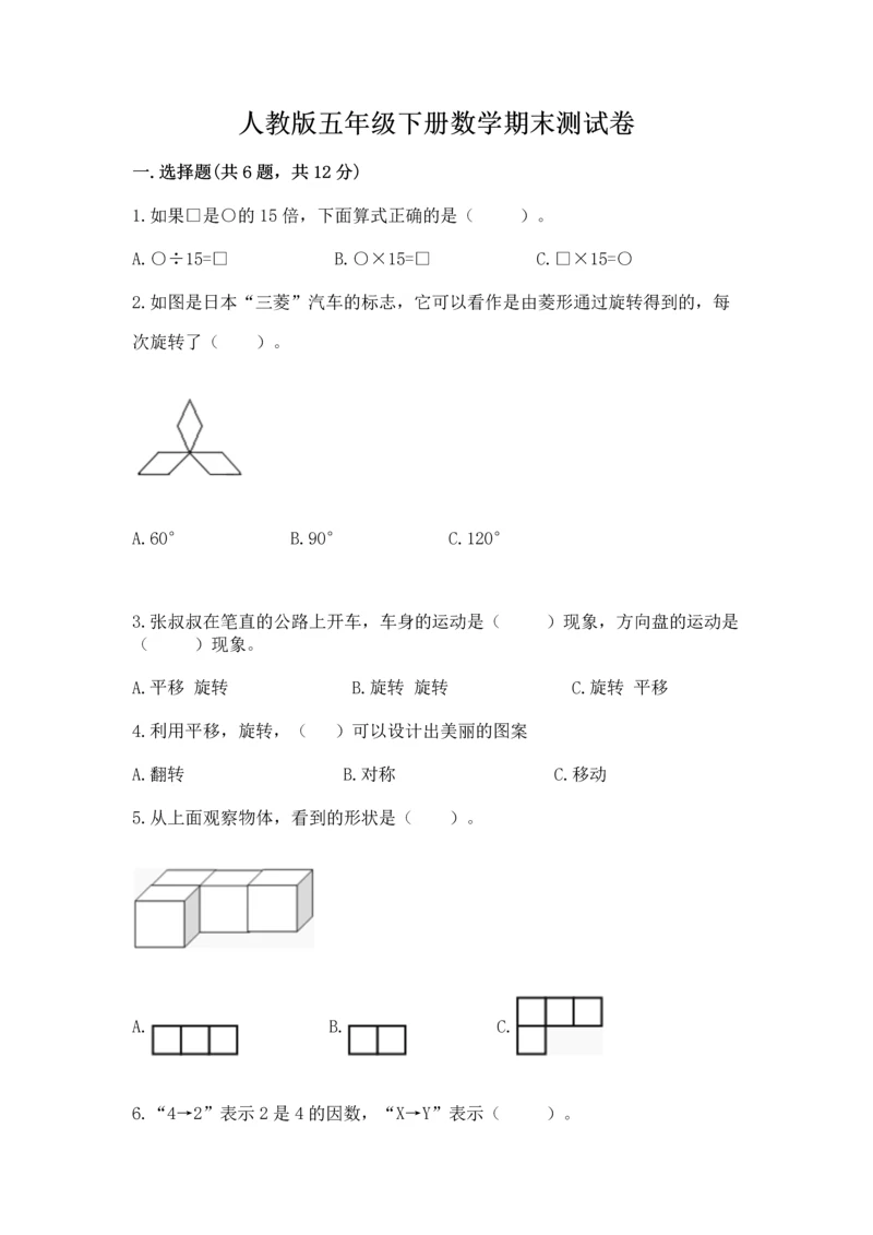 人教版五年级下册数学期末测试卷完美版.docx