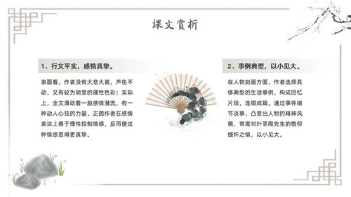 水墨简约七年级语文下册叶圣陶先生二三事课件PPT初中语文初中语文七年级下册课件