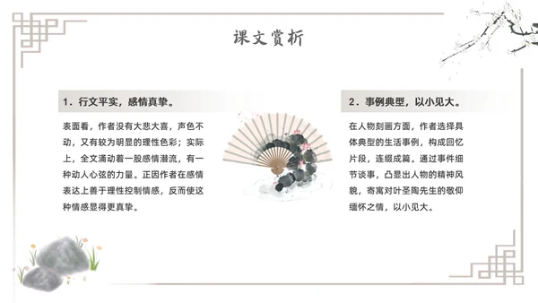 水墨简约七年级语文下册叶圣陶先生二三事课件PPT初中语文初中语文七年级下册课件