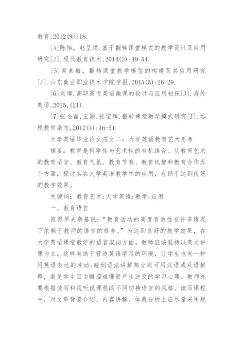 大学英语毕业论文范文.docx