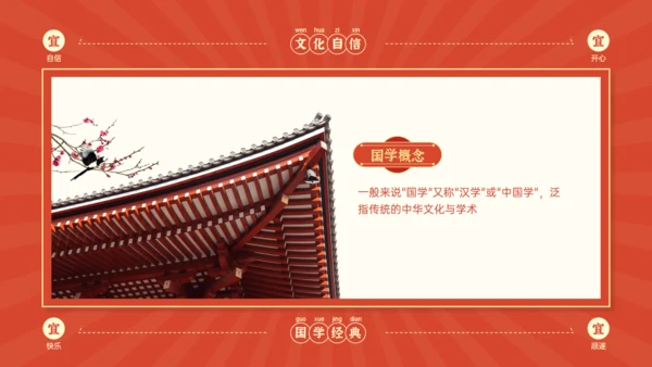 弘扬国学经典传承中华文化醒狮狮子头通用PPT模板