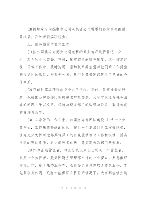 银行会计实训心得体会5篇.docx