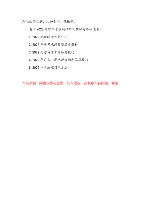 20222023地理中考答题技巧及其注意事项