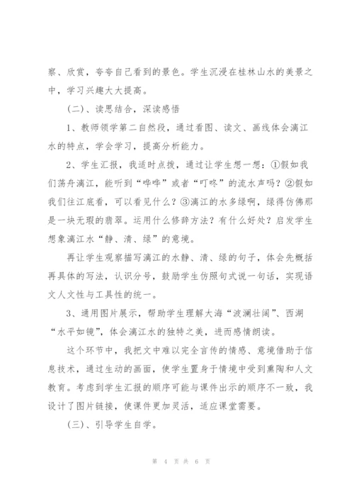 《桂林山水》说课稿.docx