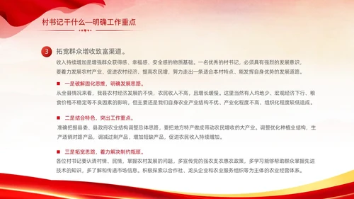 红色简约大气党建党课村干部培训动态PPT
