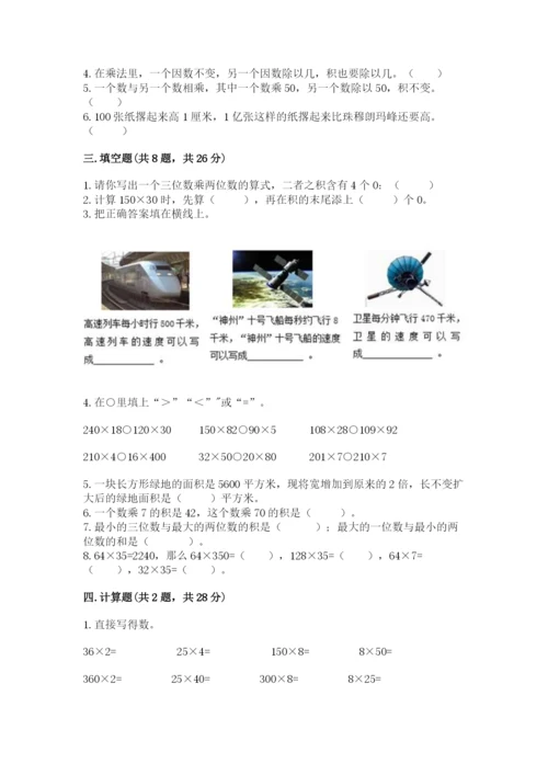 冀教版四年级下册数学第三单元 三位数乘以两位数 测试卷附参考答案（黄金题型）.docx