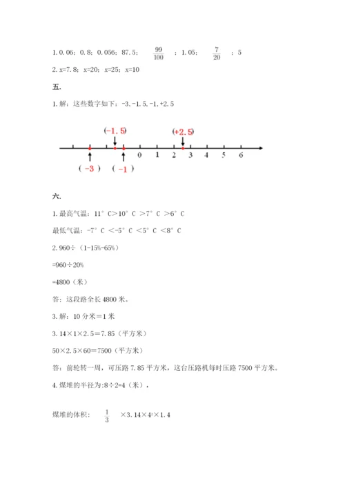 最新人教版小升初数学模拟试卷带答案（满分必刷）.docx