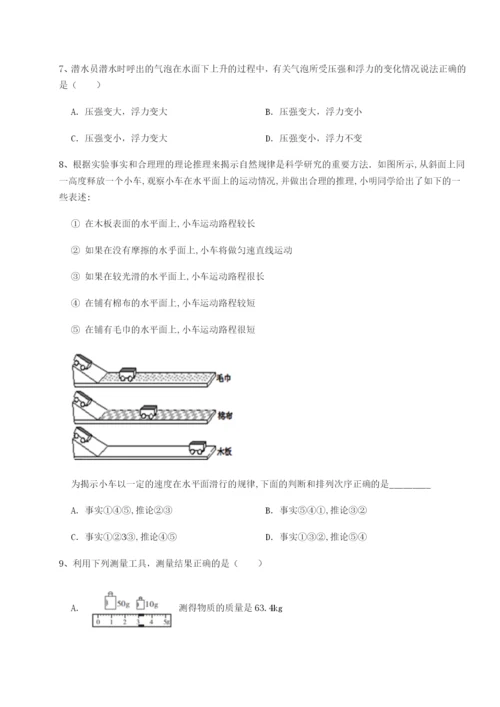 专题对点练习北京市西城区育才学校物理八年级下册期末考试章节测试试题（含答案及解析）.docx