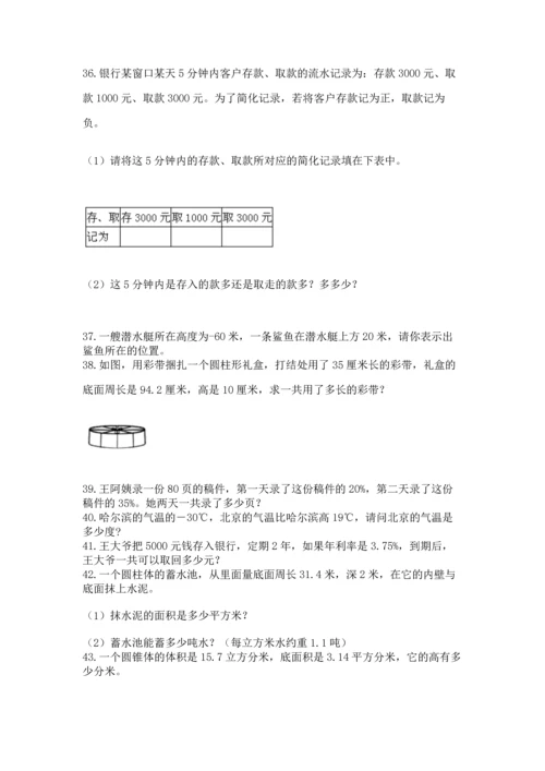 六年级小升初数学解决问题50道附答案【能力提升】.docx