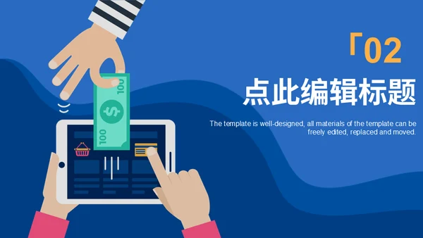 移动支付安全防诈骗小知识通用PPT课件