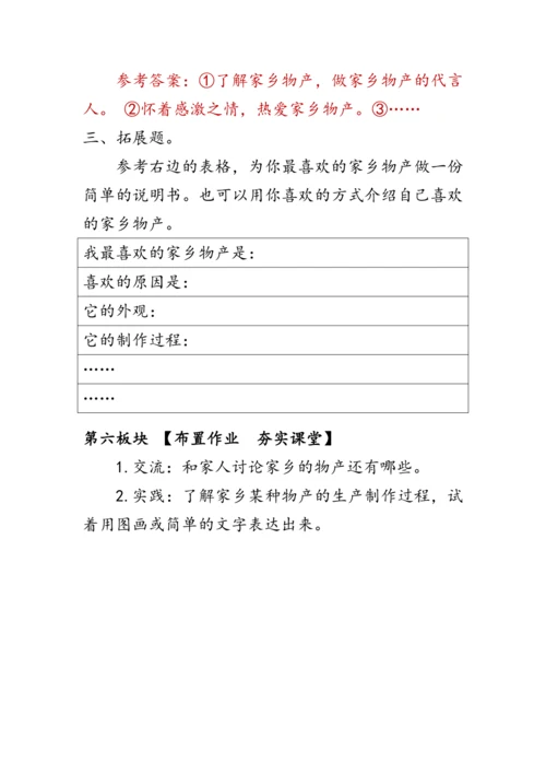 14.《家乡物产养育我》（教案）人教版二年级道德与法治上册