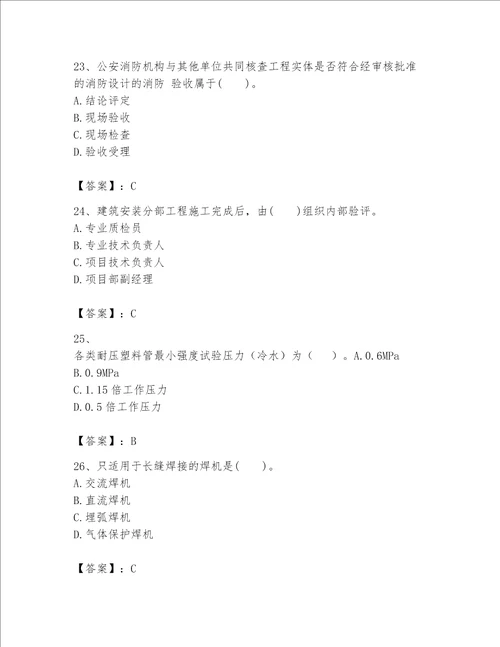 2023一级建造师（一建机电工程实务）考试题库【考试直接用】