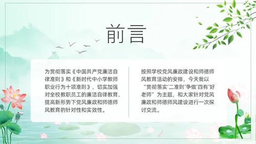 绿色水墨荷花清新文化党风廉政和师德师风教育主题党课ppt廉洁