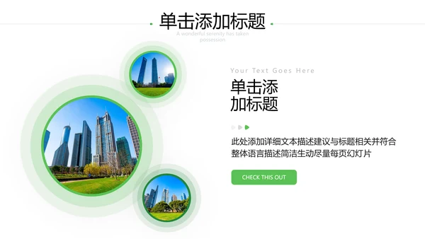 2021年小清新绿色推进生态文明建设绿色城市环保PPT模板