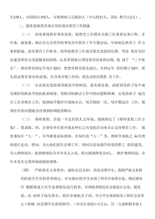 乡镇教育督导评估自查材料与乡镇文化广播站工作总结汇编