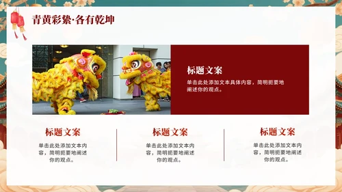 新中式中国风传统文化醒狮科普主题班会PPT模板
