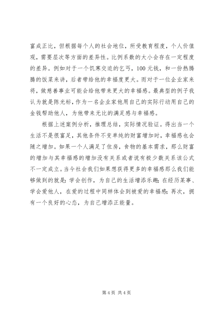 学习马克思感悟 (3).docx