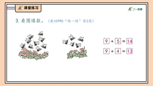 【课堂无忧】人教版一年级上册-5.1 9加几（课件）