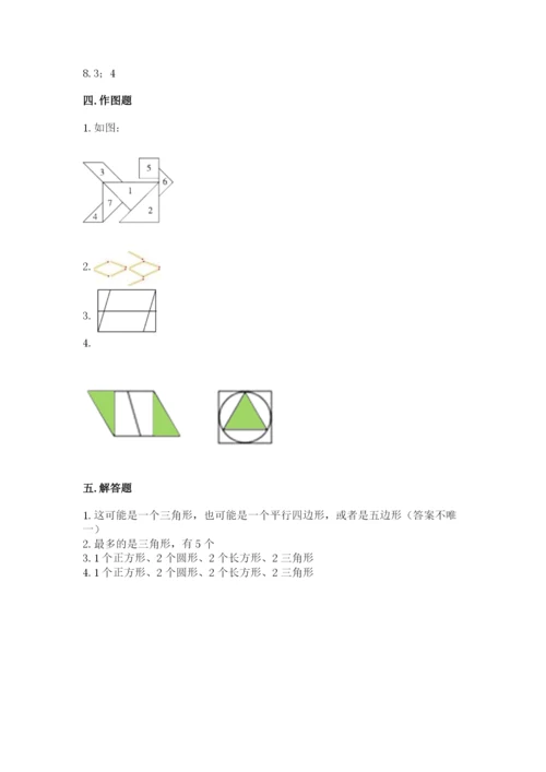 西师大版一年级下册数学第三单元 认识图形 测试卷含答案【模拟题】.docx