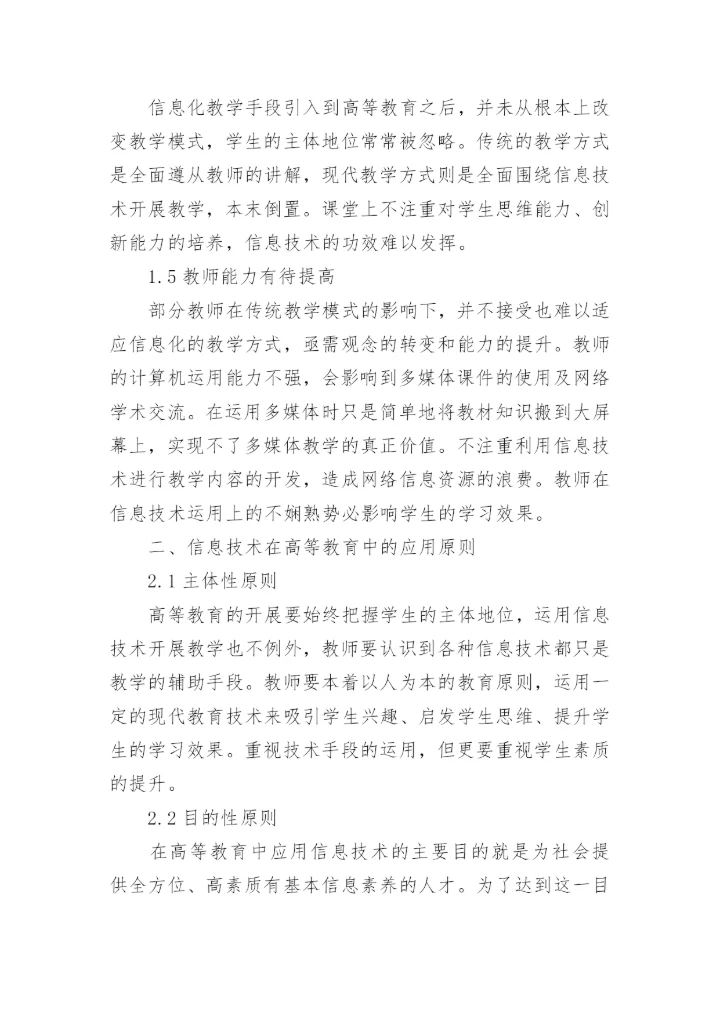 高等职业教育硕士论文.docx