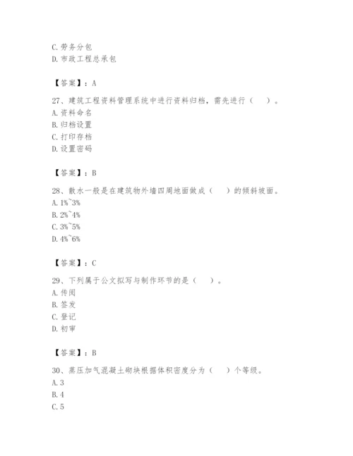 资料员之资料员基础知识题库含完整答案（夺冠系列）.docx