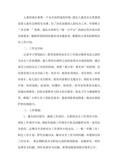 有关安全工作计划范文集合八篇.docx