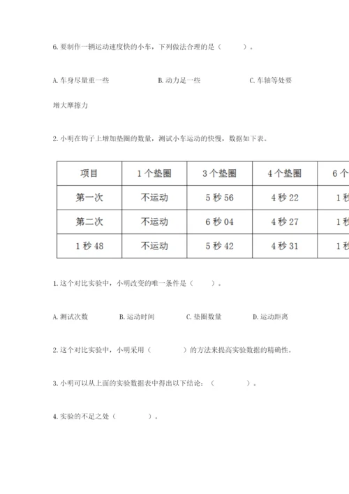 教科版四年级上册科学第3单元 运动和力 测试卷带答案（精练）.docx