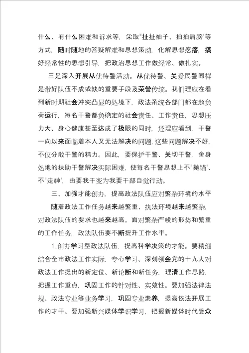 党课讲稿政法队伍党风廉政建设