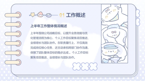 可爱风蓝色年中述职