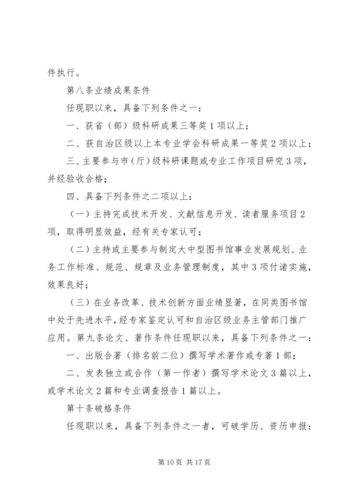 全国图书资料系列高级职称评审基本条件(试行).docx