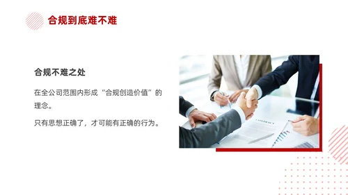 红色简约商务培训企业合规PPT企业培训