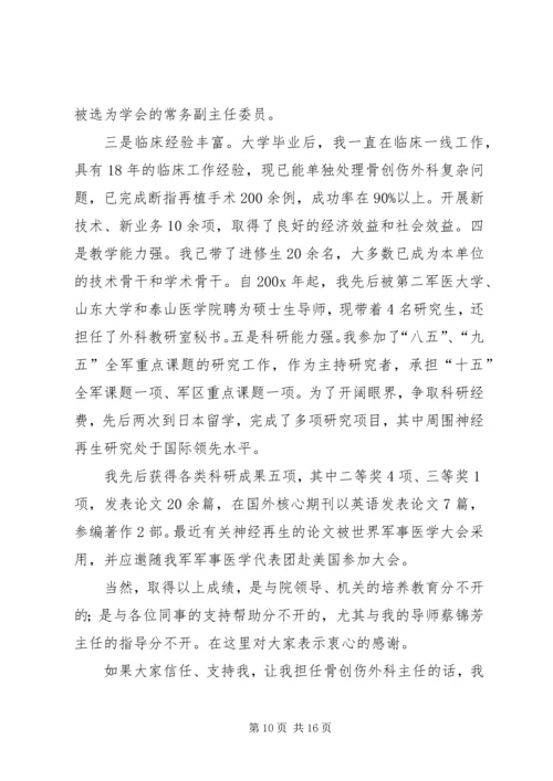 医生竞聘上岗演讲稿.docx