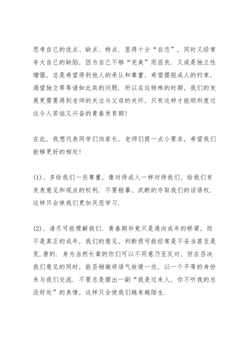 初二家长会学生代表发言范文.docx