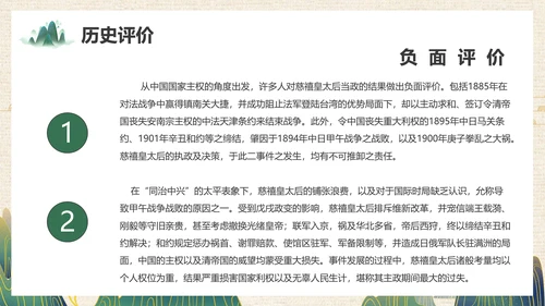 清朝末年慈禧太后历史人物介绍PPT课件